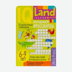 Серия книг  IQ Land. Задачки , в ассортименте