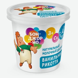 Сыр 180г Бонджорно Рикотта ванильная молочный десерт 30% пл/ст