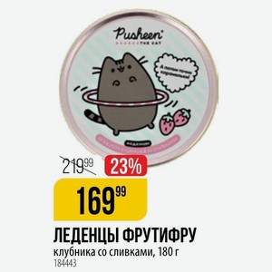 ЛЕДЕНЦЫ ФРУТИФРУ клубника со сливками, 180 г