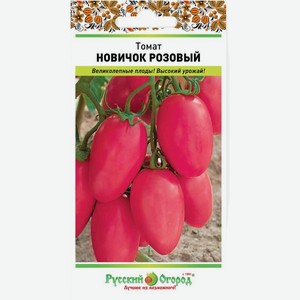 Семена Русский огород Томат Новичок розовый 0.1г