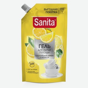 Средство д/мытья посуды <Sanita> сицилийский лимон и мелисса 900 дой-пак Россия