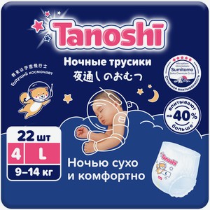 Трусики-подгузники Tanoshi ночные для детей L 9-14 кг 22 шт