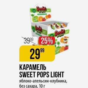 КАРАМЕЛЬ SWEET POPS LIGHT яблоко-апельсин-клубника, без сахара, 10 г