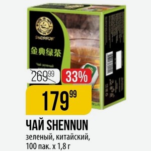 ЧАЙ SHENNUN зеленый, китайский, 100 пак. х 1,8 г