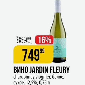 ВИНО JARDIN FLEURY chardonnay viognier, белое, сухое, 12,5%, 0,75 л