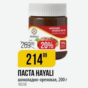 ПАСТА HAYALI шоколадно-ореховая, 200 г