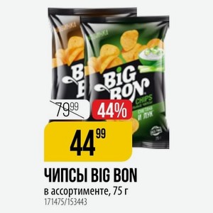 ЧИПСЫ BIG BON ассортименте, 75 г