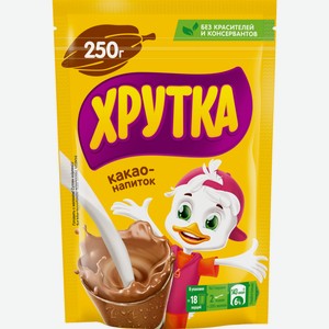 ХРУТКА. Пакет 250г. Какао-напиток быстрорастворимый для питания детей дошкольного и школьного возраста.