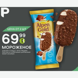 Мороженое Альпен Гольд С Хрустящим Рисом И Солеными Шариками 900мл Эскимо