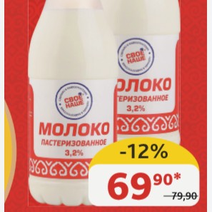 Молоко 3.2% Своё Наше Пастеризованное, пэт, 930 мл