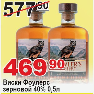 Виски Фоулерс зерновой 40% 0,5л