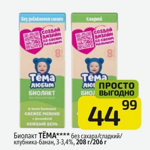 Биолакт ТЕМА без сахара/сладкий/ клубника-банан, 3-3,4%, 208 г/206 г