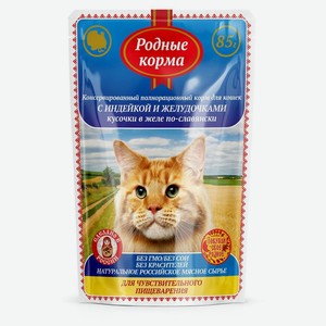 Корм консервированный для кошек Родные корма полнорационный с чувствительным пищеварением с индейкой и желудочками кусочки в желе 85 г