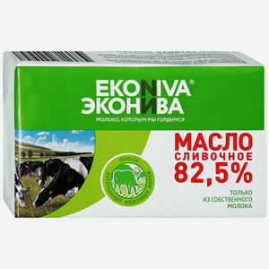 Масло сливочное Эконива, 82,5%, 180 г