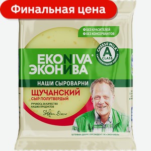 Сыр Эконива Щучанский 50% 300г