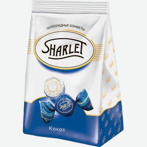 Конфеты SHARLET Кокос с комбинированными кремовыми начинками 200гр 0.2