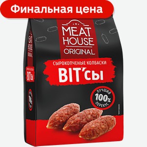 Колбаски Meat House Original Bit сы сырокопченые 50г