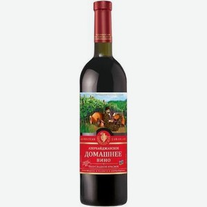 Вино красное Азербайджанское Домашнее полусладкое, 750мл