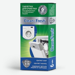 Очиститель Clean and Fresh для посудомоечных машин 6 шт