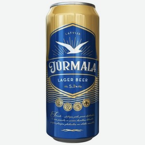Пиво  Юрмала Лагер Бир  св. фильт. паст. 5,2% ж/б 0,5л, Латвия