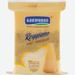Сыр Киприно Реджано 40% 180г