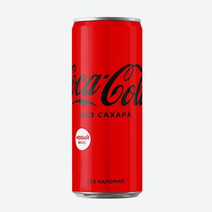 Напиток газированный Coca-Cola Zero 330 мл