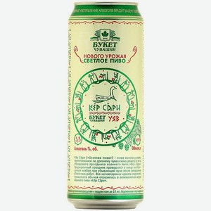Пиво Букет Чувашии Кер Сари светлое 5,3% 0,45л