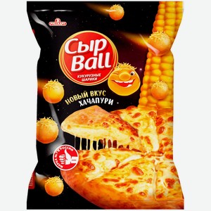 Шарики СырBall кукурузные со вкусом хачапури, 140г