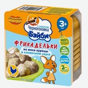 Фрикадельки детские <Черноголовка Бэйби> из мяса курицы в соусе 3+ 125г Россия