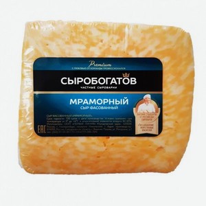 Сыр Сыробогатов Мраморный 45%, 180 г