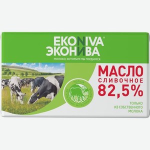 Масло сливочное Эконива 82,5% 350 г