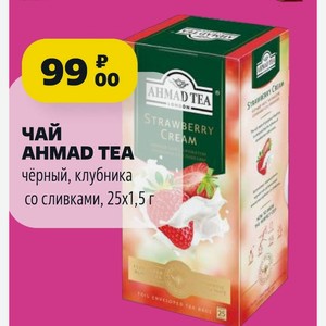 Чай AHMAD TEA чёрный, клубника со сливками, 25х1,5 г