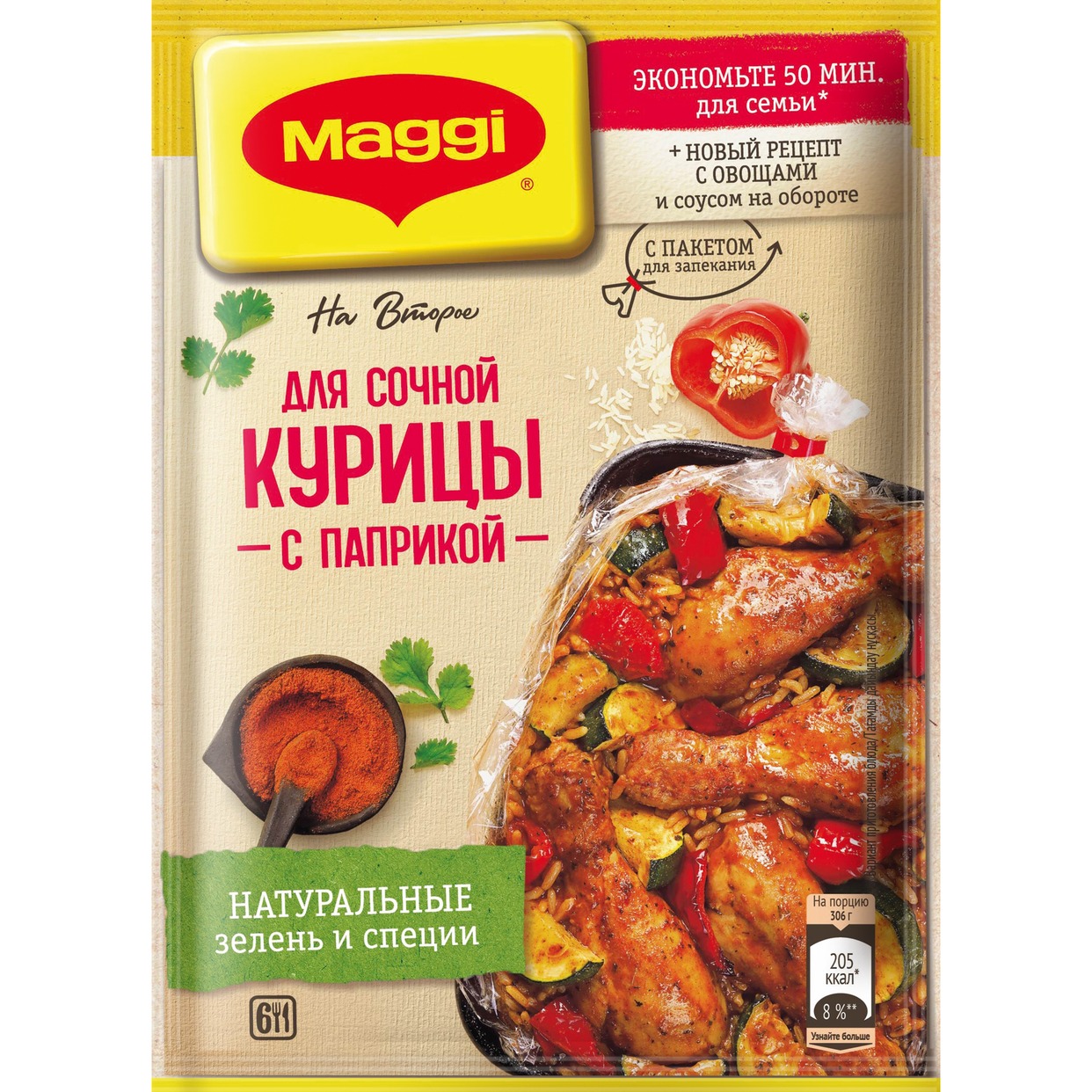 Приправа Maggi На Второе Сочная Курица С Паприкой 34г