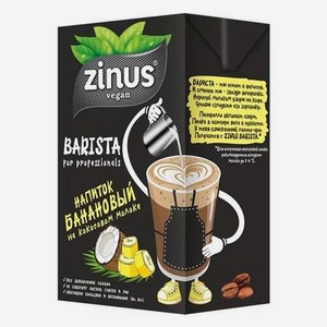 Молоко банановое Zinus Barista на кокосовом молоке 1 л