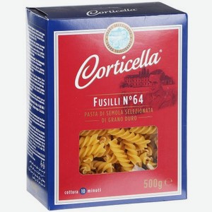 Макаронные изделия Corticella Fusilli №64 Спирали, 500 г