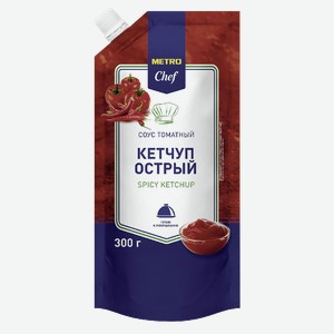 METRO Chef Кетчуп острый, 300г