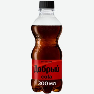 Напиток Добрый кола б/сахара газ.0,3л ПЭТ в магазине ОКЕЙ - цена, где ...