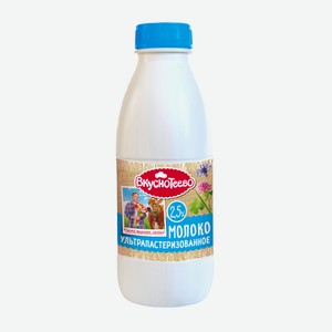 Молоко Вкуснотеево ультрапастеризованное 2.5%, 900г