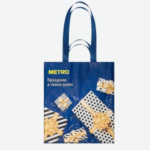 METRO PROFESSIONAL Сумка для покупок Подарки