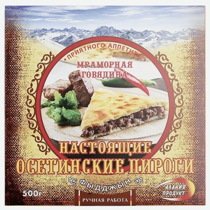 Пирог Алания продукт Осетинский мраморная говядина, 500г