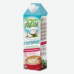 Напиток кокосовый Green milk Professional на соевой основе, 1л