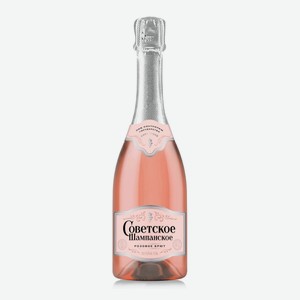 Шампанское Советское шампанское розовое брют, 0.75л