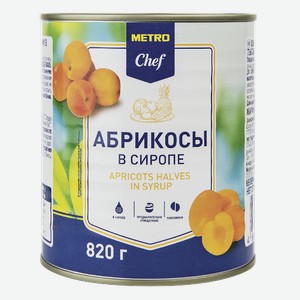 METRO Chef Абрикосы половинки очищенные в сиропе, 850мл