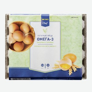 METRO Chef Яйцо куриное Омега-3 С0 столовое, 20шт
