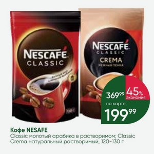 Кофе NESAFE Classic молотый арабика в растворимом; Classic Crema натуральный растворимый, 120-130 г
