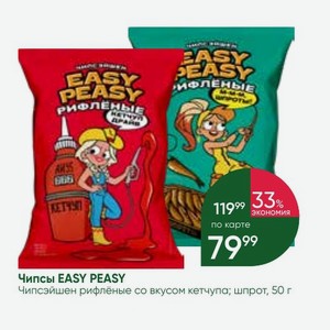Чипсы EASY PEASY Чипсэйшен рифлёные со вкусом кетчупа; шпрот, 50 г