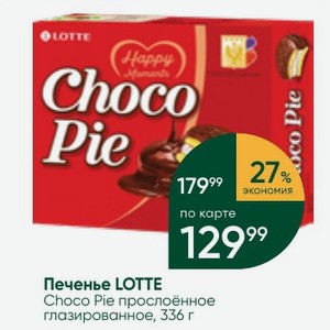 Печенье LOTTE Choco Pie прослоённое глазированное, 336 г