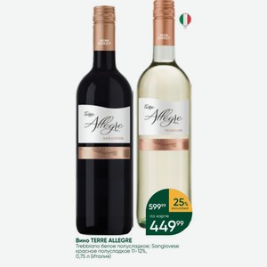 Вино TERRE ALLEGRE Trebbiano белое полусладкое; Sangiovese красное полусладкое 11-12%, 0,75 л (Италия)