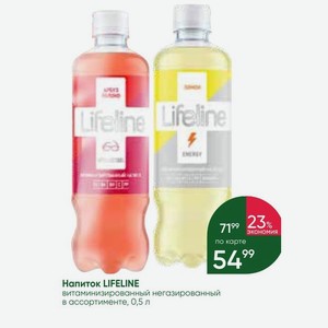 Напиток LIFELINE витаминизированный негазированный в ассортименте, 0,5 л