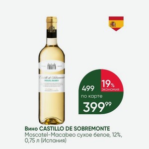 Вино CASTILLO DE SOBREMONTE Moscatel-Macabeo сухое белое, 12%, 0,75 л (Испания)